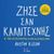 2020, Kleon, Austin (), Ζήσε σαν καλλιτέχνης, 10 τρόποι να είσαι δημιουργικός σε καλές και δύσκολες εποχές, Kleon, Austin, Key Books