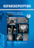 2012, Χριστόφορος Ν. Φορούλης (), Θωρακοχειρουργική, , Φορούλης, Χριστόφορος Ν., University Studio Press