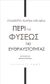 2021, Ιφιγένεια  Ντούμη (), Περί της φύσεως της ευθραστότητας, , De Mesa, Roberto García, Ρώμη