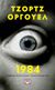 2021, Αύγουστος  Κορτώ (), 1984, , Orwell, George, 1903-1950, Ψυχογιός