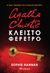 2016, Hannah, Sophie (), Agatha Christie: Κλειστό φέρετρο, , Hannah, Sophie, Διόπτρα