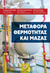 2021, Γεώργιος Α. Αραμπατζής (), Μεταφορά θερμότητας και μάζας, , Συλλογικό έργο, Τζιόλα