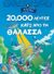 2021, Verne, Jules, 1828-1905 (Verne, Jules), 20.000 λεύγες κάτω από τη θάλασσα, , Verne, Jules, 1828-1905, Susaeta