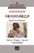 2021, Γιώργης Σ. Έξαρχος (), Οικονομικών. Βιβλίον Α΄ και Βιβλίον Β΄, , Αριστοτέλης, 385-322 π.Χ., Ερωδιός