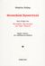 2021, Πολυχρόνης, Δημήτριος Γ. (Polychronis, Dimitrios G.), Θεοσεβών προσευχαί , Από το έργο του: Θεοσεβών Προσευχαί και Ιερά Άσματα, Καΐρης, Θεόφιλος, Πολυχρόνης, Δημήτριος Γ.