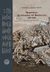 1926, Νικόλαος Π. Μπεζαντάκος (), Ἡμερολόγιον τῆς πολιορκίας τοῦ Μεσολογγίου 1825-1826, , Meyer, Johann Jacob, Σύλλογος προς Διάδοσιν Ωφελίμων Βιβλίων