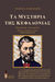 2021, Βερέττας, Μάριος (Verettas, Marios), Τα μυστήρια της Κεφαλονιάς, , Λασκαράτος, Ανδρέας, 1811-1901, Εκδόσεις Βερέττας