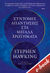 2019, Hawking, Stephen, 1942-2018 (Hawking, Stephen), Σύντομες απαντήσεις στα μεγάλα ερωτήματα, , Hawking, Stephen, 1942-2018, Εκδόσεις Πατάκη