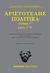 2021, 385-322 π.Χ. Αριστοτέλης (), Πολιτικά. Τόμος Γ΄: Βιβλία Ζ΄- Θ΄, , Αριστοτέλης, 385-322 π.Χ., Άμμων Εκδοτική