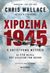 2021, Chris  Wallace (), Χιροσίμα 1945, Η αντίστροφη μέτρηση: Οι 116 μέρες που άλλαξαν τον κόσμο, Wallace, Chris, Μεταίχμιο