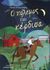 2021, Kimberly  Brubaker Bradley (), Ο πόλεμος που κέρδισα, , Brubaker Bradley, Kimberly, Εκδόσεις Παπαδόπουλος