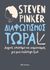 2021, Steven  Pinker (), Διαφωτισμός τώρα, Λογική, επιστήμη και ουμανισμός για μια καλύτερη ζωή, Pinker, Steven, Διόπτρα