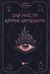 2021, Caroline  O' Donoghue (), Όλα μας τα κρυφά χαρίσματα, , O' Donoghue, Caroline, Εκδόσεις Πατάκη