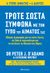 2021, Ελιασά, Νοέλα (Eliasa, Noela), Τρώτε σωστά σύμφωνα με τον τύπο του αίματός σας, Αναθεωρημένη έκδοση, D' Adamo, Peter, Διόπτρα