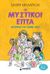 2022, Ross, Tony (Ross, Tony), Μυστήριο στο έρημο σπίτι, , Blyton, Enid, 1897-1968, Μίνωας