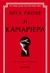 2022, Αυγουστίνου, Βούλα (Avgoustinou, Voula), Η καμαριέρα, , Prose, Nita, Μεταίχμιο