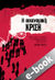 2020, Λιονής, Γρηγόρης Σ. (Lionis, Grigoris S.), Η οικονομική κρίση, Μέσα από τις σελίδες της Κομμουνιστικής Επιθεώρησης 2009 - 2012, Συλλογικό έργο, Σύγχρονη Εποχή