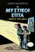 2022, Ross, Tony (Ross, Tony), Περιπέτεια στην ομίχλη, , Blyton, Enid, 1897-1968, Μίνωας