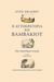 2022, Σουλτάνης, Παναγιώτης (Soultanis, Panagiotis), Η αυτοκρατορία του βαμβακιού, Μια παγκόσμια ιστορία, Beckert, Sven, Πανεπιστημιακές Εκδόσεις Κρήτης