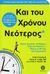 2022, Allan H. Hamilton (), Και του χρόνου νεότερος, Ζήστε Δυνατοί, σε Φόρμα, Σέξυ και Έξυπνοι - Μέχρι τα 80 σας και Παραπάνω, Συλλογικό έργο, Βιβλιοπωλείο Λαβύρινθος