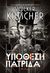 2022, Volker  Kutscher (), Υπόθεση πατρίδα, Η τέταρτη υπόθεση του Γκέρεον Ρατ, Kutscher, Volker, Διόπτρα