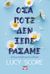 2022, Lucy  Score (), Όσα ποτέ δεν ξεπεράσαμε, , Score, Lucy, Ψυχογιός