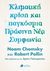 2022, Robert  Pollin (), Κλιματική κρίση και παγκόσμια πράσινη νέα συμφωνία, Μια συζήτηση με τον Χρόνη Πολυχρονίου, Chomsky, Noam, 1928-, Πεδίο