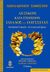 2001, Γιώργος  Λαθύρης (), Λεξικόν κατά στοιχείον της τε Ιλιάδος και Οδυσσείας, Ερμηνευτικόν, ετυμολογικόν, Απολλώνιος ο Σοφιστής, Ηλιοδρόμιον