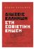 2022, Κατσιώλη, Ελένη (), Διώξεις Ελλήνων στη Σοβιετική Ένωση, , Κατσιώλη, Ελένη, Εκδόσεις Τσουκάτου