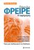 2023, Paolo  Vittoria (), Πάουλο Φρέιρε. Η αφήγηση, Προς μια παιδαγωγική του διαλόγου, Vittoria, Paolo, Επίκεντρο