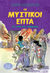 2023, Ross, Tony (Ross, Tony), Στα ίχνη της συμμορίας, , Blyton, Enid, 1897-1968, Μίνωας