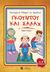 2023, Orhan  Sezgin (), Γκουντού και Σαλάχ, Τελετουργικοί καθαρμοί και ημερήσιες προσευχές, Sezgin, Orhan, Επίμετρο