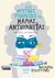 2022, Μαρία  Γυπαράκη (), Η βασίλισσα επαγρυπνεί, , Lenormand, Frédéric, Ελληνικά Γράμματα