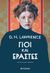 2023, Lawrence, David Herbert, 1885-1930 (Lawrence, David Herbert), Γιοι και εραστές, , Lawrence, David Herbert, 1885-1930, Μεταίχμιο