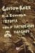 2023, Gordon  Kerr (), Μια σύντομη ιστορία του Α΄ παγκοσμίου πολέμου, , Kerr, Gordon, Ψυχογιός