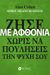 2023, Τσιλογιαννοπούλου, Ράνια (Tsilogiannopoulou, Rania ?), Ζήσε με αφθονία χωρίς να πουλήσεις την ψυχή σου, , Cohen, Alan, Ιβίσκος