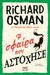 2023, Richard  Osman (), Η σφαίρα που αστόχησε, , Osman, Richard, Ψυχογιός