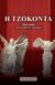 2022, Γαβριήλ  Καρόλου (), Η Τζοκόντα, , D' Annunzio, Gabriele, 1863-1938, Έκτωρ