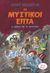 2023, Enid  Blyton (), Η σπηλιά με τα μυστήρια, , Blyton, Enid, 1897-1968, Μίνωας