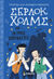 2022, Doyle, Arthur Conan, 1859-1930 (Doyle, Arthur Conan), Σέρλοκ Χολμς: Οι τρεις σπουδαστές, , Doyle, Arthur Conan, 1859-1930, Μίνωας