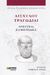 2023, Ζούλας, Ανδρέας Χ. (Zoulas, Andreas Ch. ?), Αισχύλου Τραγωδίαι: Ορέστεια-Ευμενίδες, , Αισχύλος, 24 γράμματα