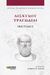 2023, Ζούλας, Ανδρέας Χ. (Zoulas, Andreas Ch. ?), Αισχύλου Τραγωδίαι: Ικέτιδες, , Αισχύλος, 24 γράμματα