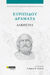 2023, Ζούλας, Ανδρέας Χ. (Zoulas, Andreas Ch. ?), Ευριπίδου Δράματα: Άλκηστις, , Ευριπίδης, 480-406 π.Χ., 24 γράμματα