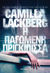 2011, Lackberg, Camilla (Lackberg, Camilla), Η παγωμένη πριγκίπισσα, , Läckberg, Camilla, Μεταίχμιο