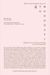 2023, Christine  Gross-­Loh (), Το μονοπάτι, Διδάγματα της κινεζικής φιλοσοφίας για μια καλύτερη ζωή, Puett, Michael, Πανεπιστημιακές Εκδόσεις Κρήτης