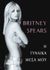 2023, Britney  Spears (), Η γυναίκα μέσα μου, , Spears, Britney, Athens Bookstore Publications