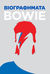 2023, Matt  Carr (), Βιογραφήματα: Bowie, , Flavell, Liz, Όγδοο