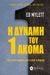 2024, Ed  Mylett (), Η δύναμη του 1 ακόμα, Πώς το κάτι παραπάνω κάνει τελικά τη διαφορά, Mylett, Ed, Ιβίσκος