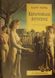 Κεραυνοβόλος Αύγουστος, , Nadaud, Alain, Αλεξάνδρεια, 2001