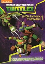 Turtles: Χελωνονιντζάκια: Σούπερ παιχνίδια και ζωγραφική, , , Πεδίο, 2020